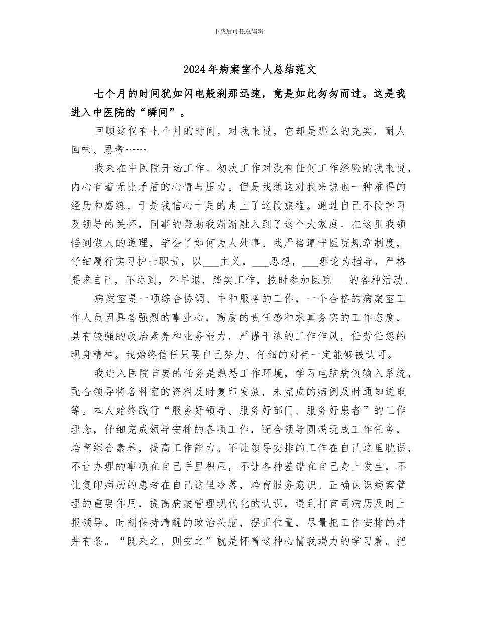 2024年病案室个人总结范文_第1页
