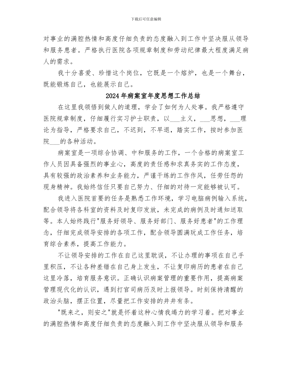 2024年病案室个人总结范文_第2页