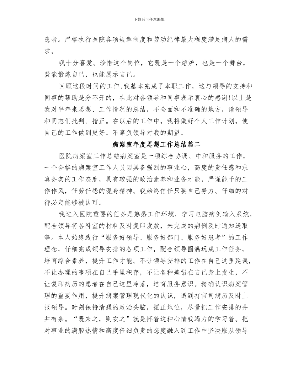 2024年病案室个人总结范文_第3页