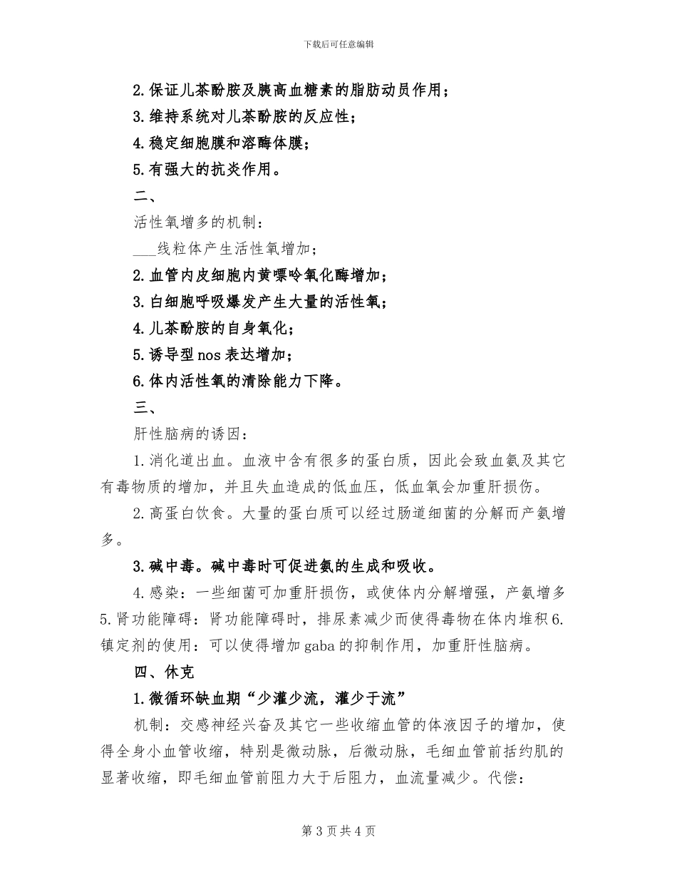 2024年病死猪无害化处理工作总结_第3页