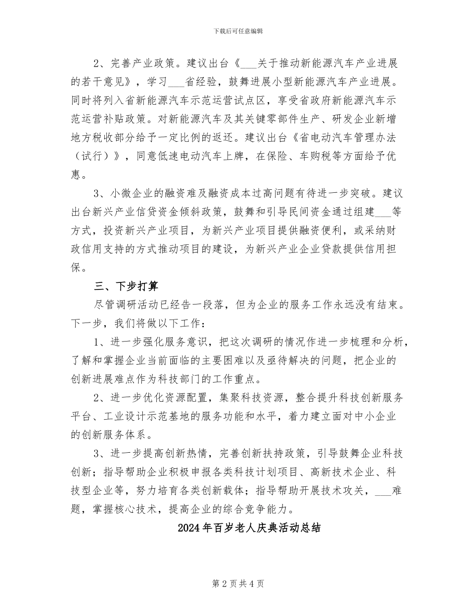 2024年百局千人万企调研活动总结_第2页