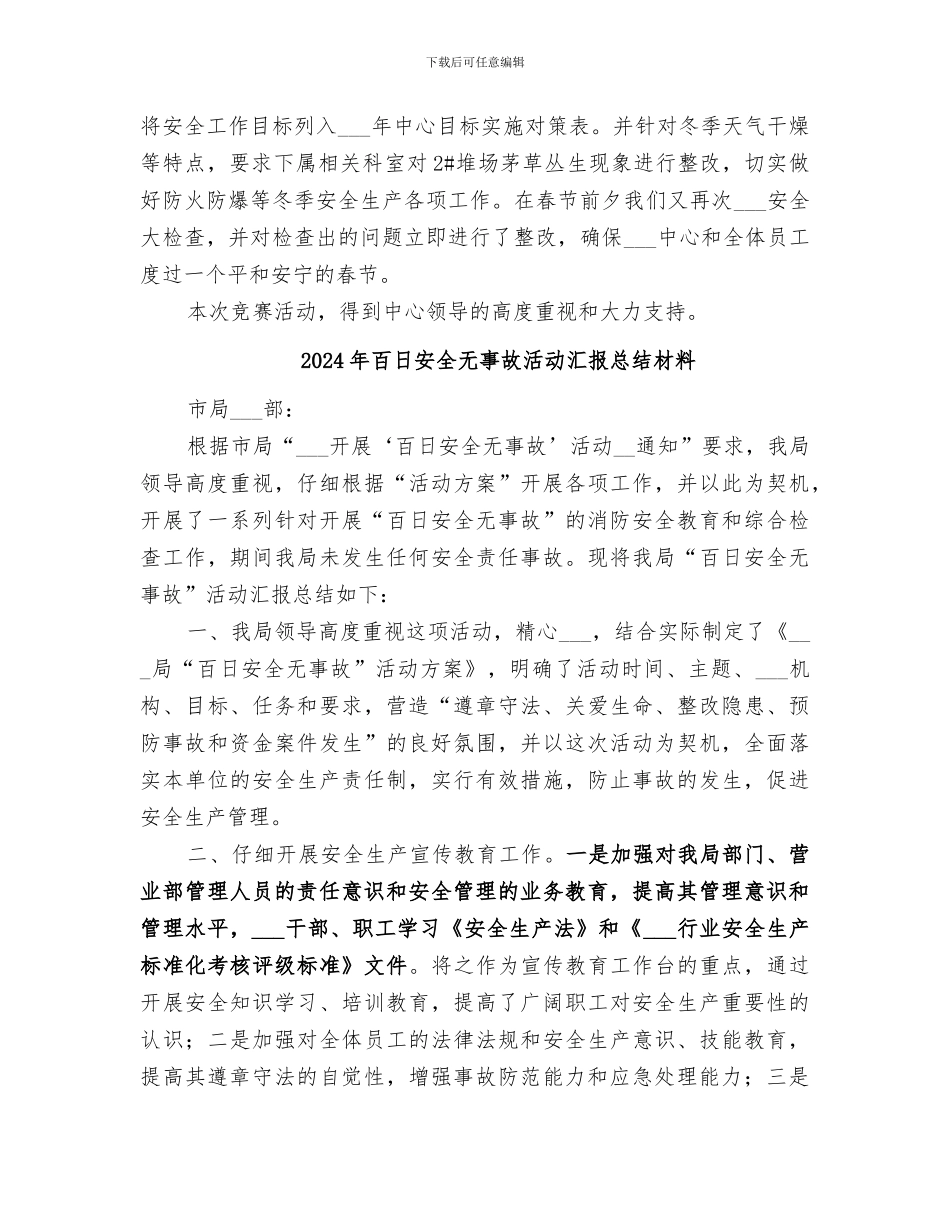 2024年百日安全无事故活动总结范本_第2页