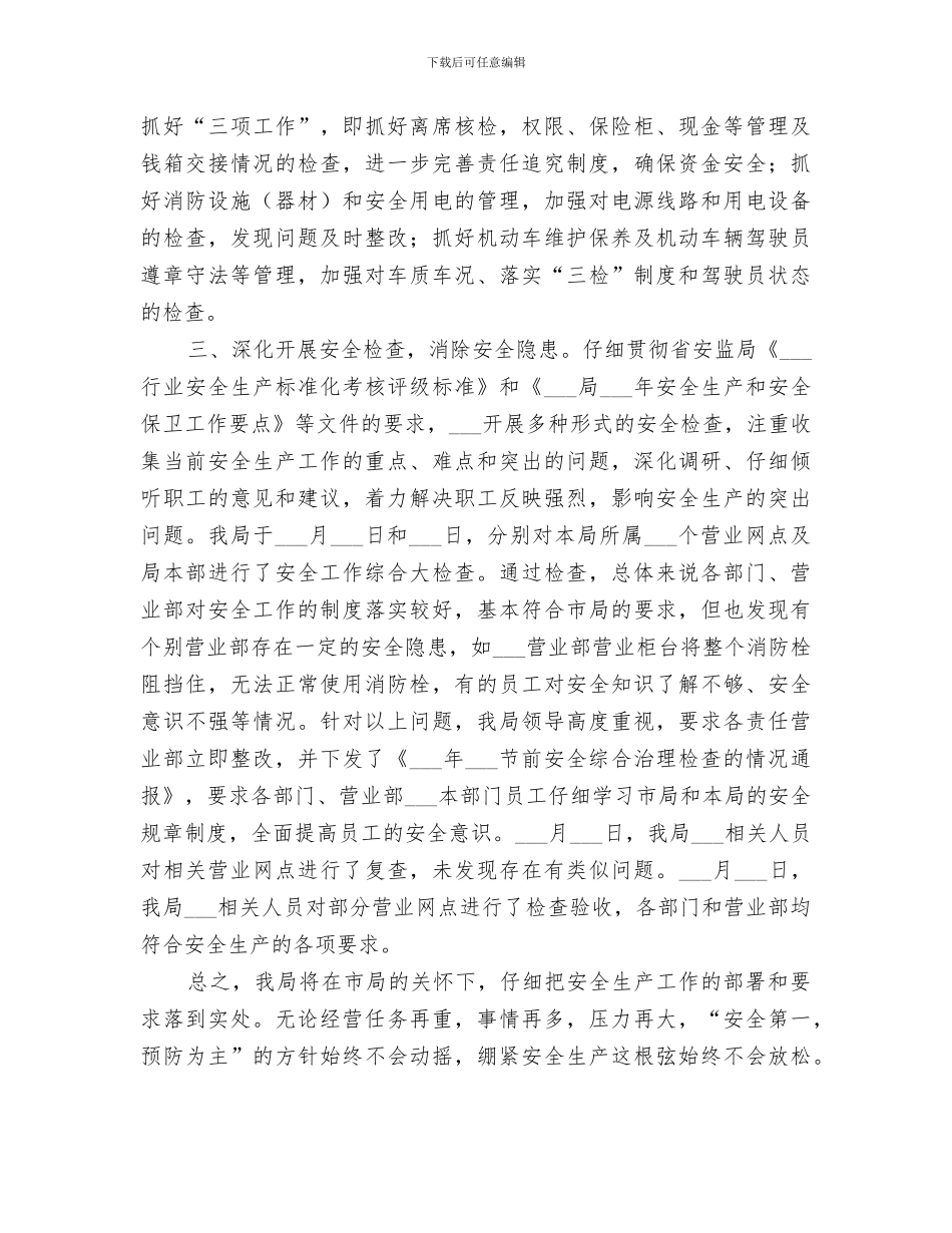 2024年百日安全无事故活动总结范本_第3页