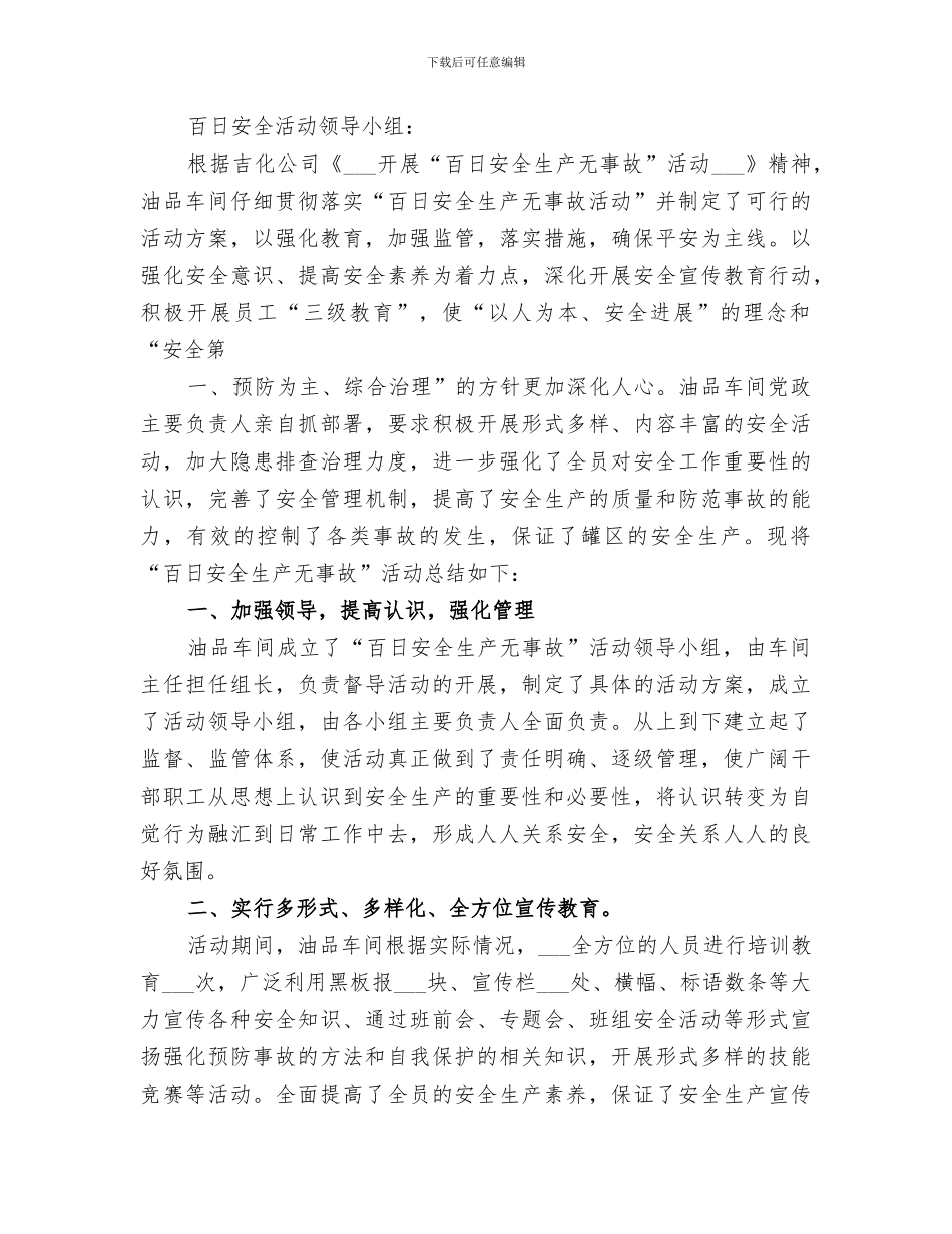 2024年百日安全汇报总结_第2页