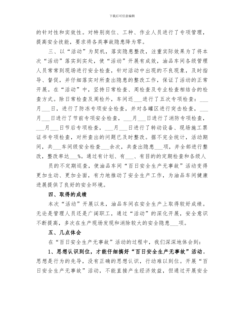 2024年百日安全汇报总结_第3页