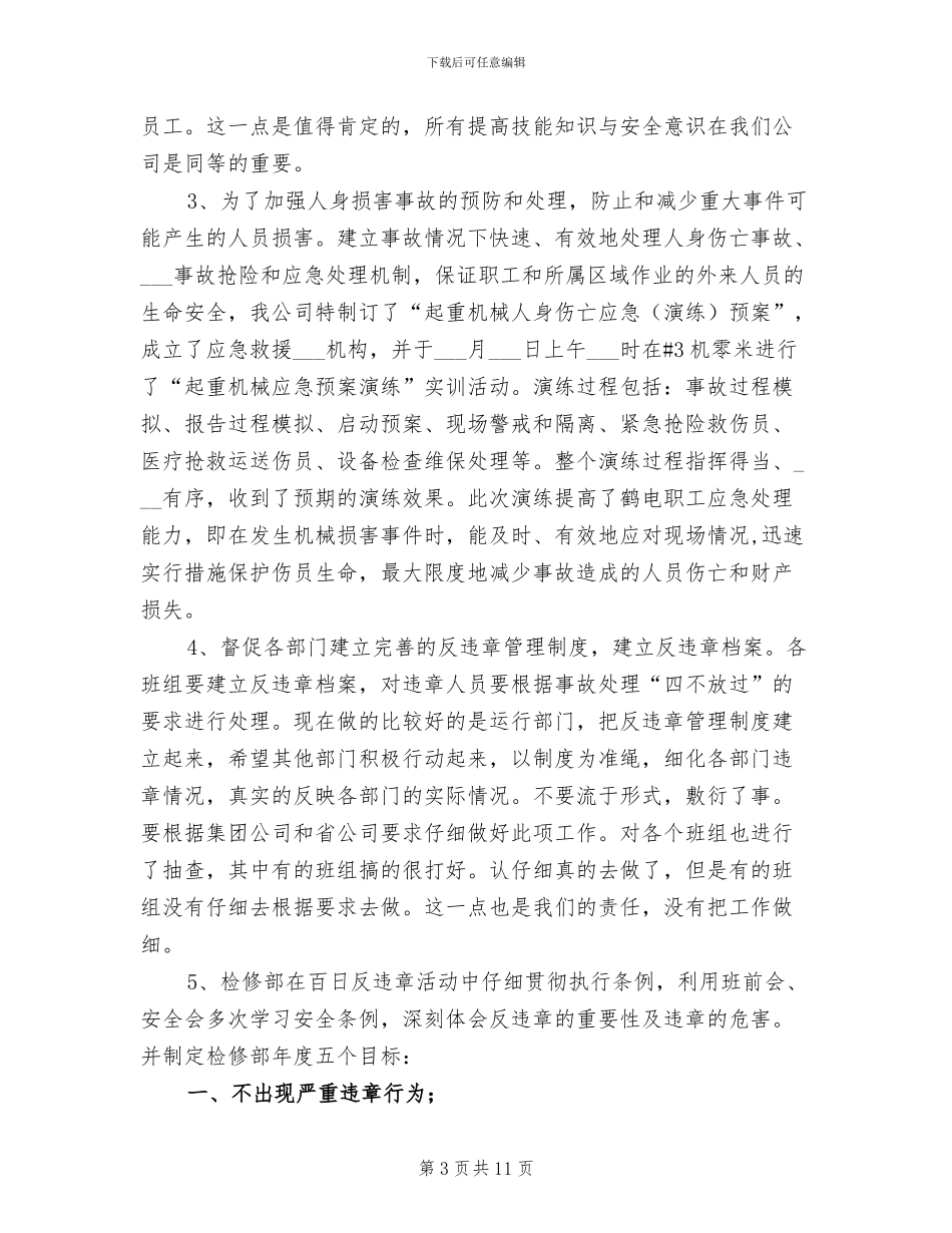 2024年百日反违章工作总结_第3页