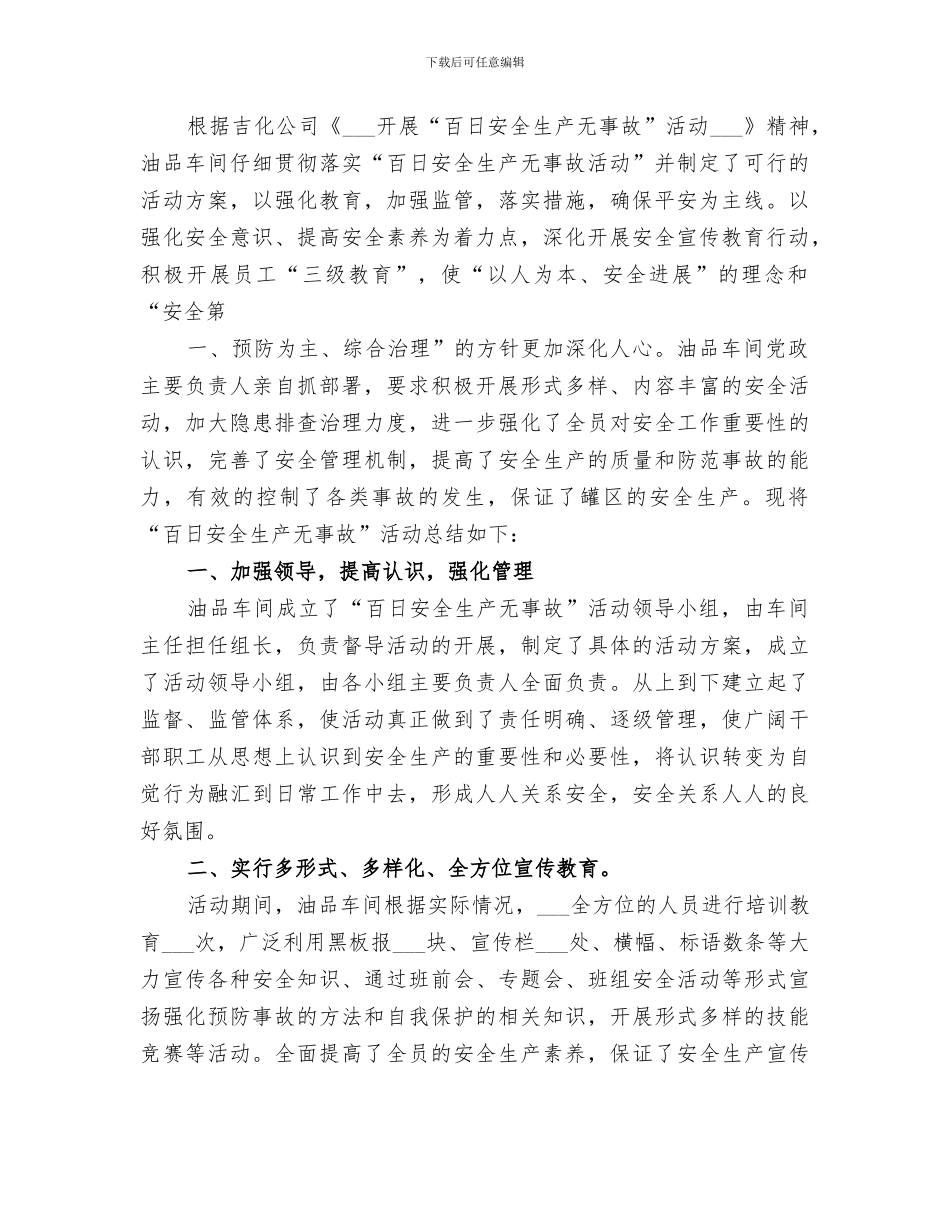 2024年百日安全总结范文_第2页