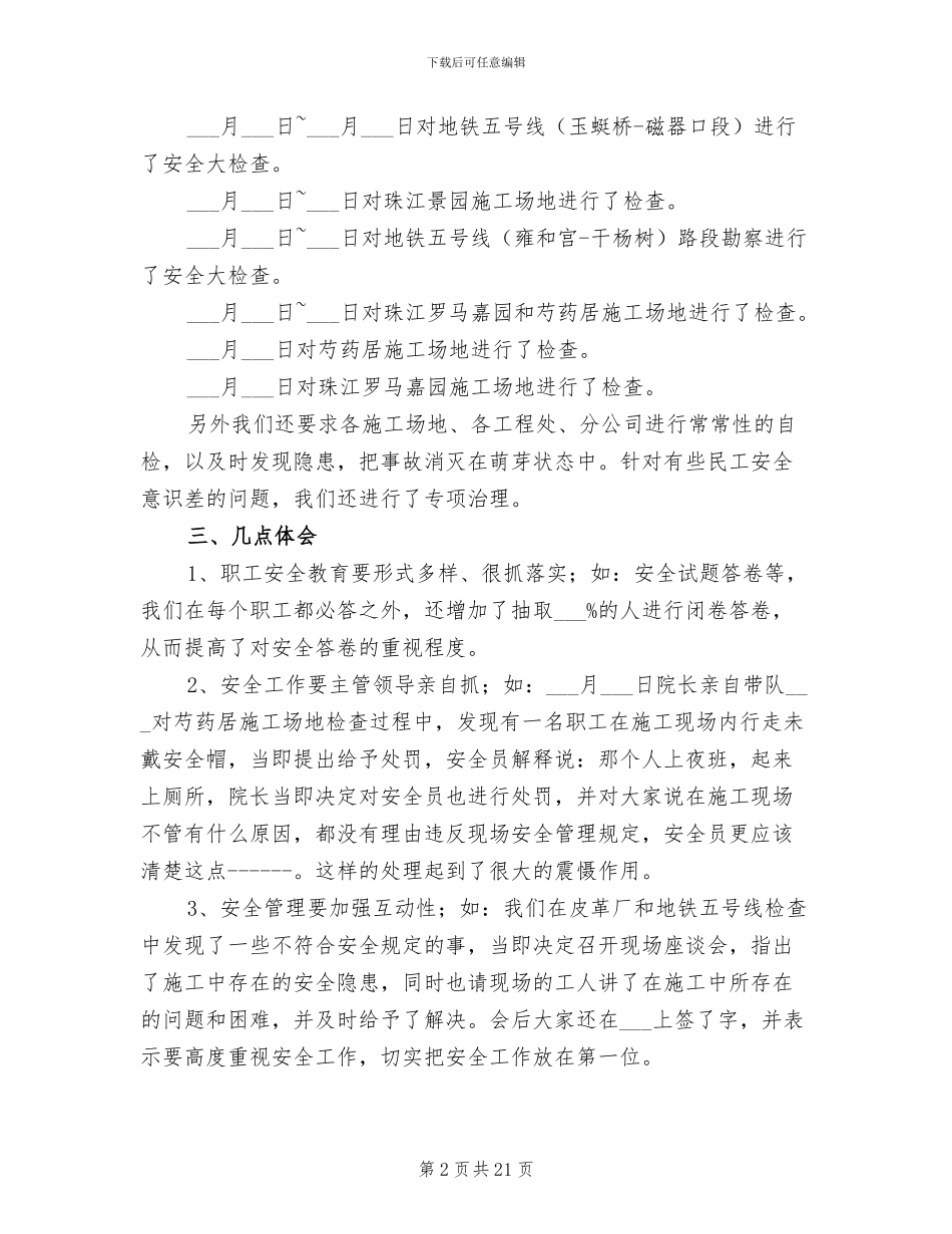 2024年百日安全活动工作总结_第2页