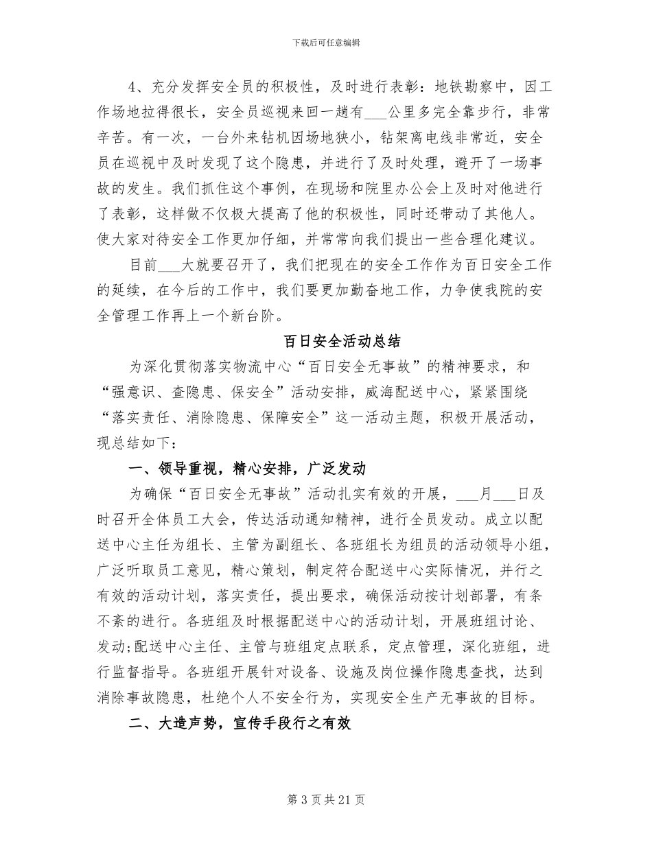 2024年百日安全活动工作总结_第3页