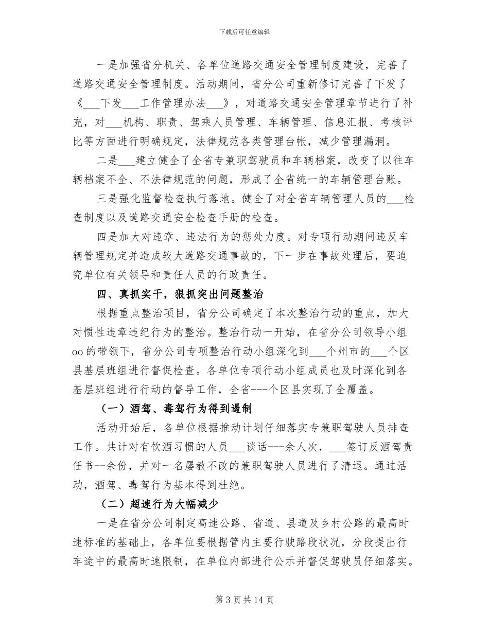 2024年百日道路交通安全专项整治行动工作总结_第3页
