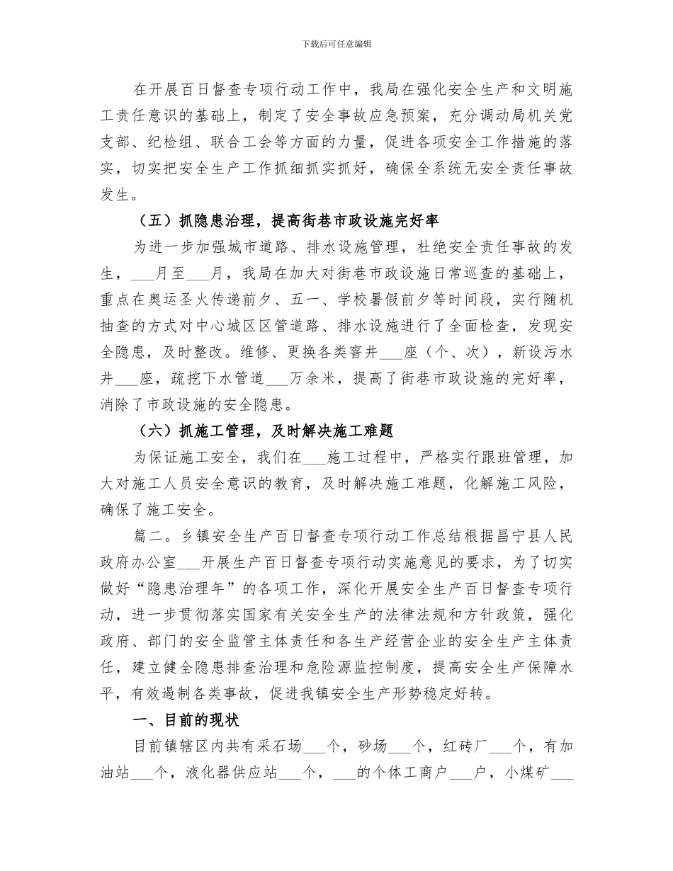 2024年百日安全生产总结_第2页