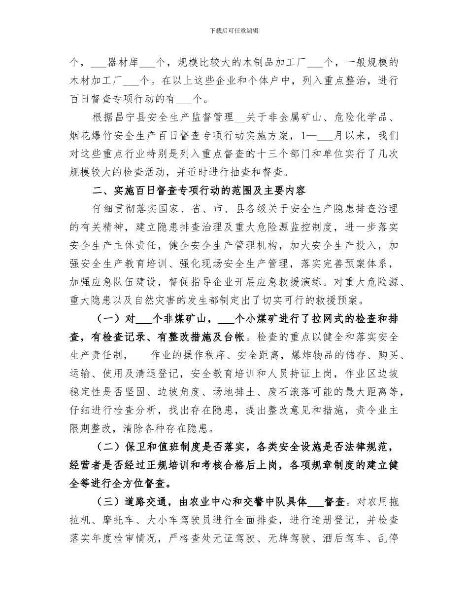2024年百日安全生产总结_第3页