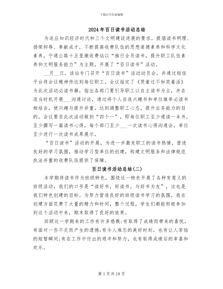 2024年百日读书活动总结_第1页