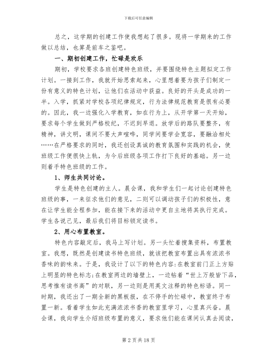 2024年百日读书活动总结_第2页