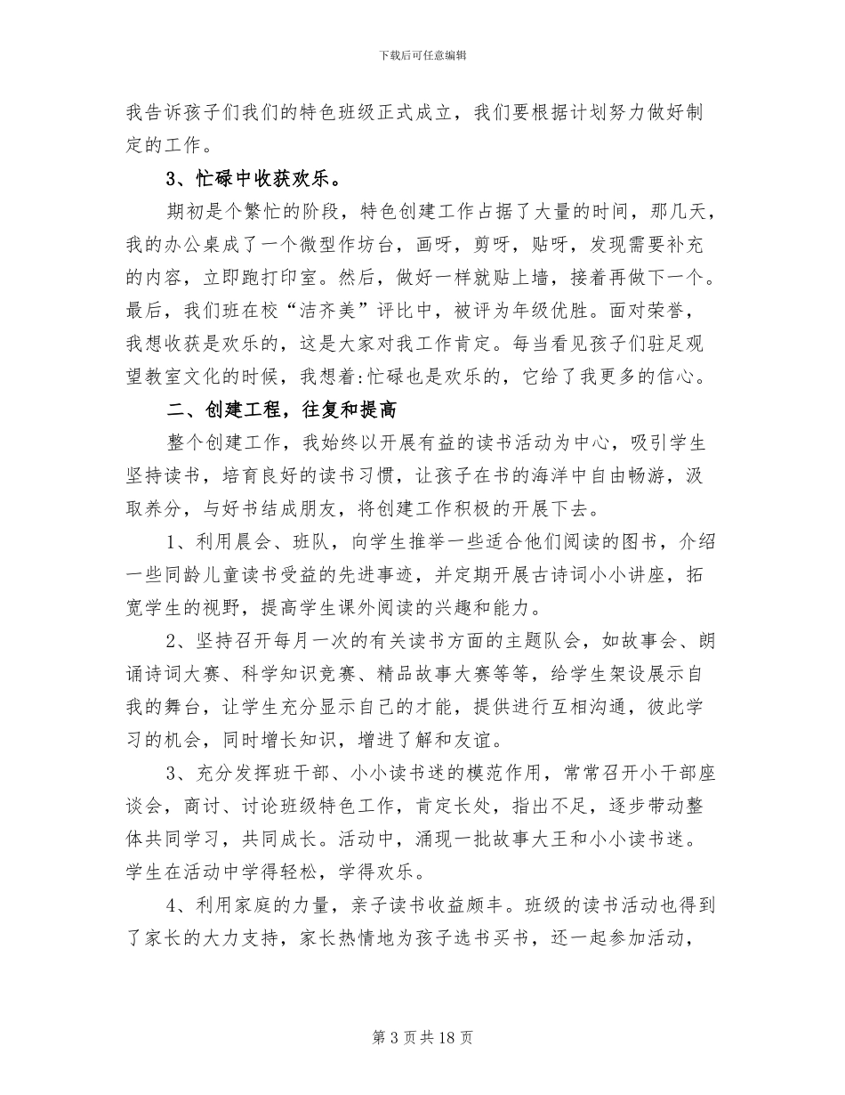 2024年百日读书活动总结_第3页