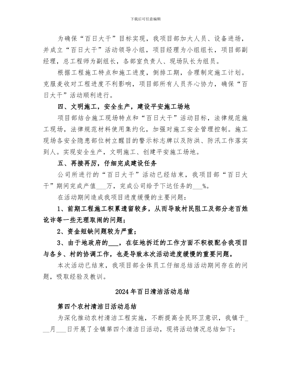 2024年百日活动总结范本_第2页