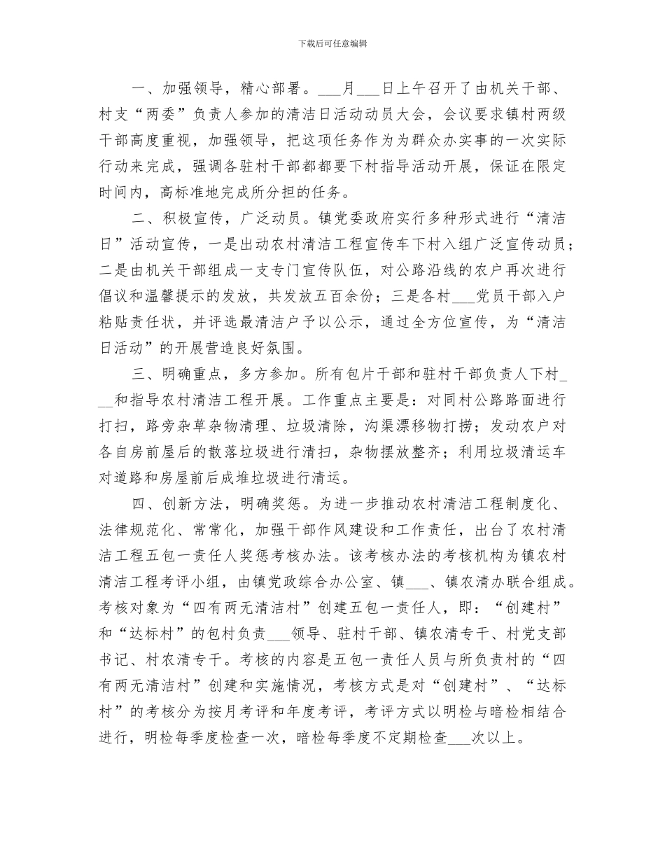 2024年百日活动总结范本_第3页