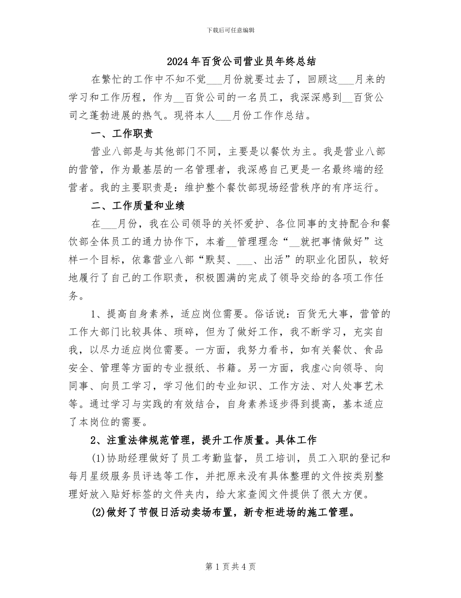2024年百货公司营业员年终总结_第1页