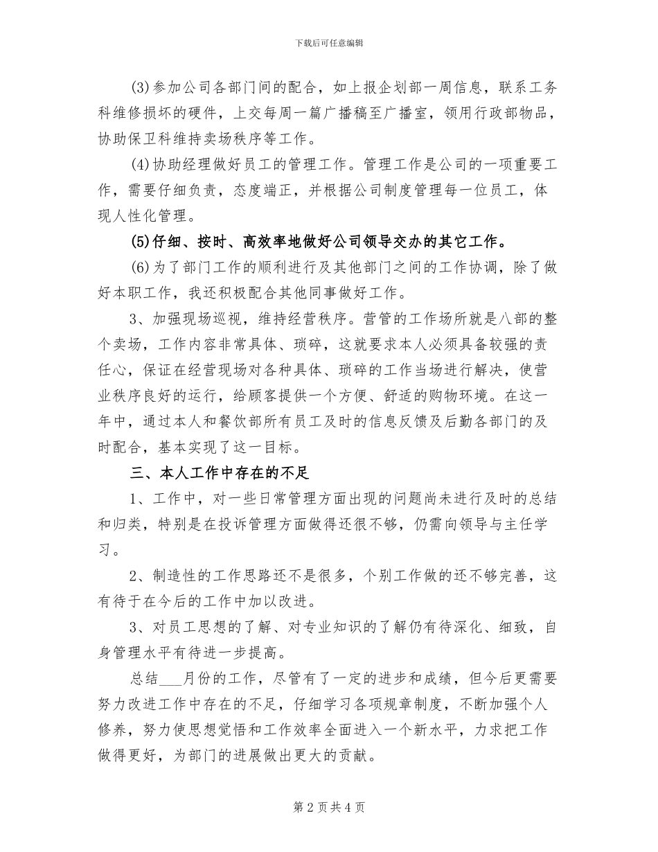 2024年百货公司营业员年终总结_第2页