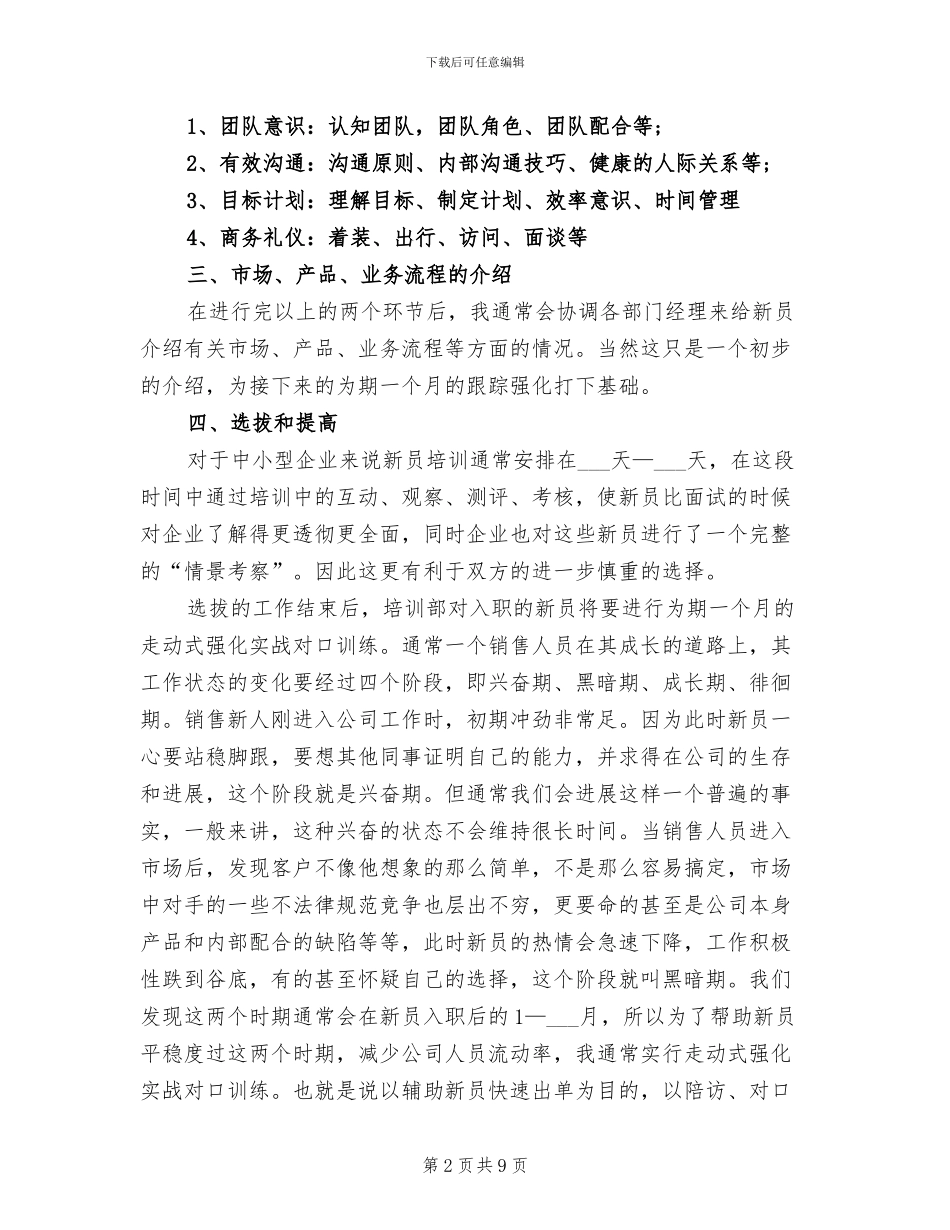 2024年百货公司员工培训总结_第2页