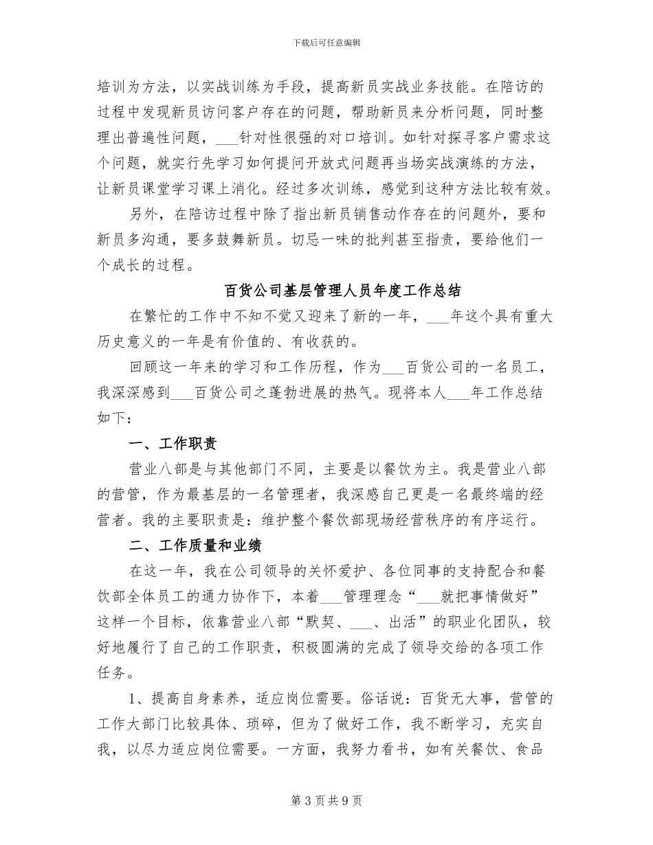 2024年百货公司员工培训总结_第3页