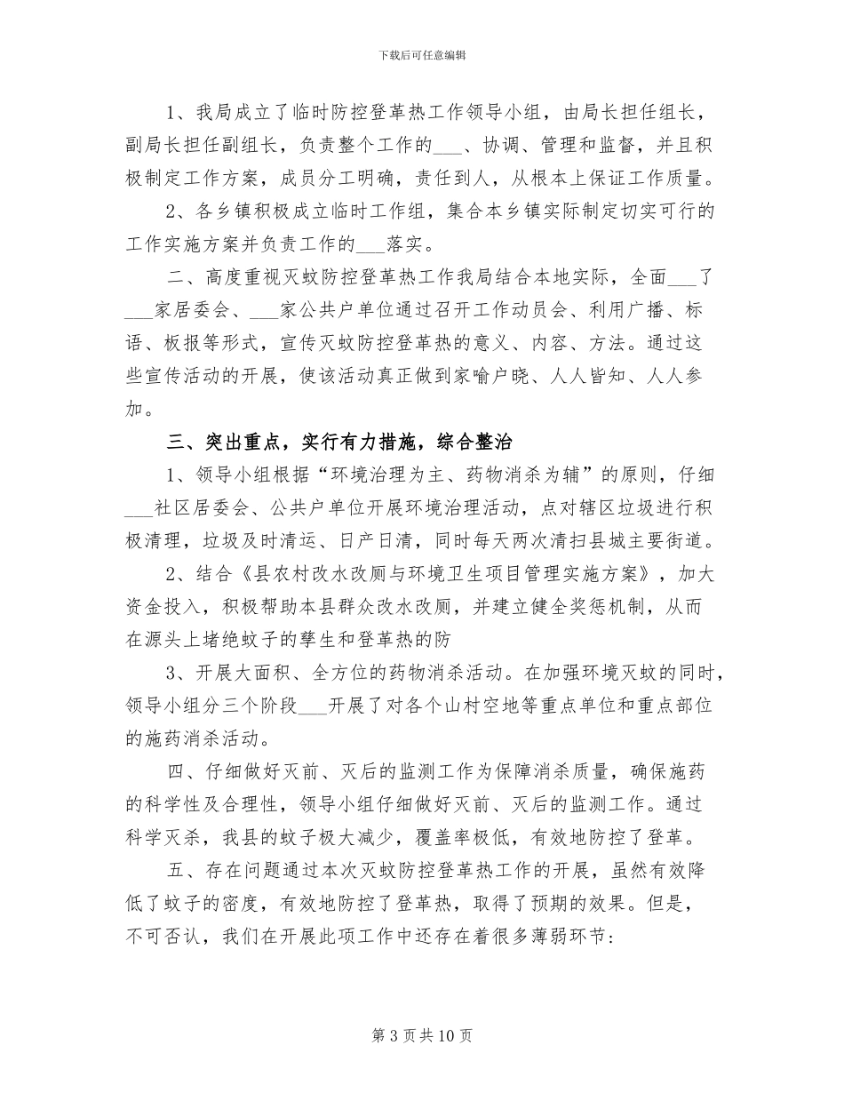 2024年登革热防控上半年工作总结_第3页