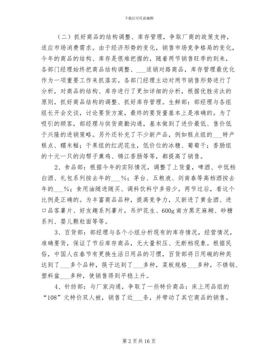 2024年百货商场销售工作总结_第2页