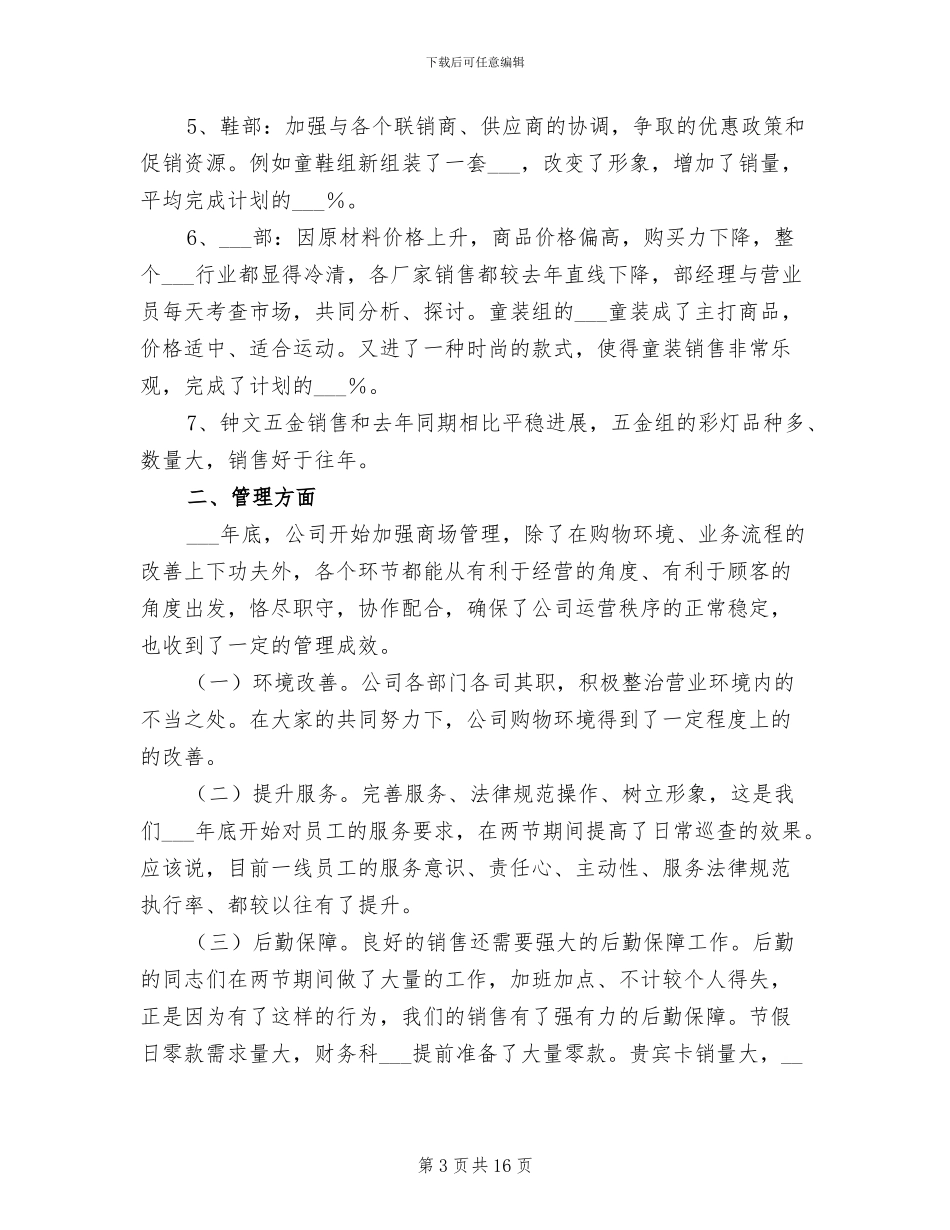 2024年百货商场销售工作总结_第3页