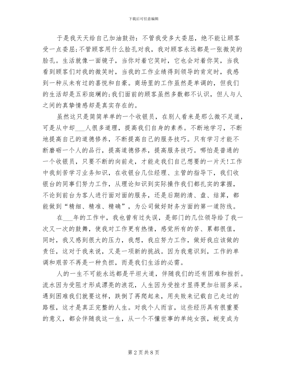 2024年百货商场年终工作总结_第2页