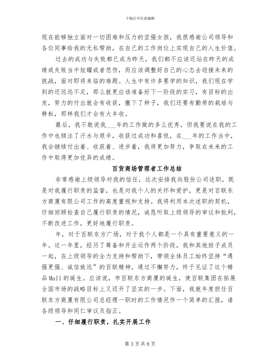 2024年百货商场年终工作总结_第3页