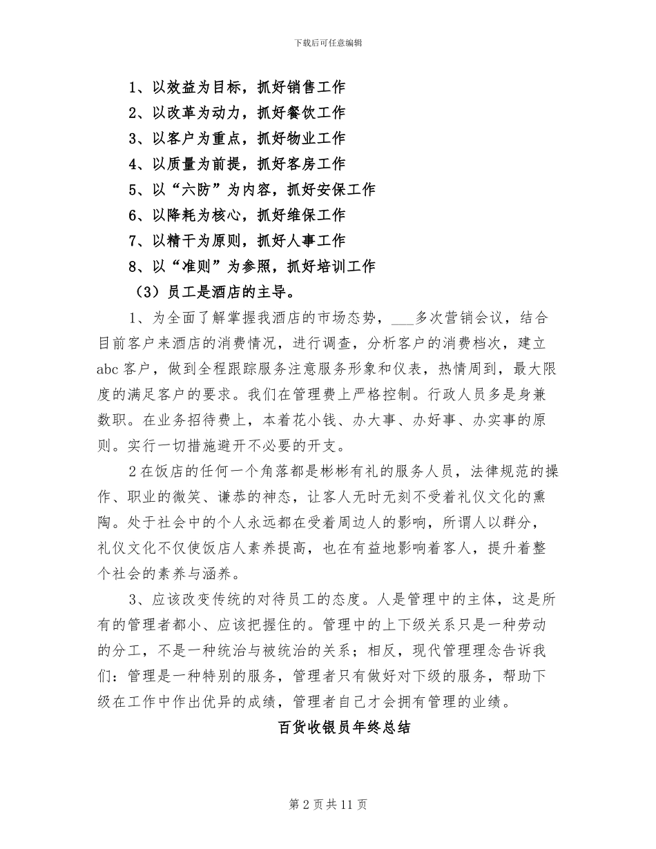 2024年百货收银员年终工作总结汇报_第2页
