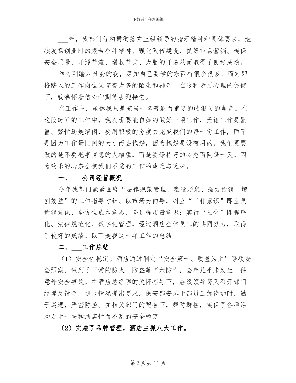 2024年百货收银员年终工作总结汇报_第3页