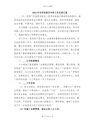 2024年百货收银员年终工作总结汇报