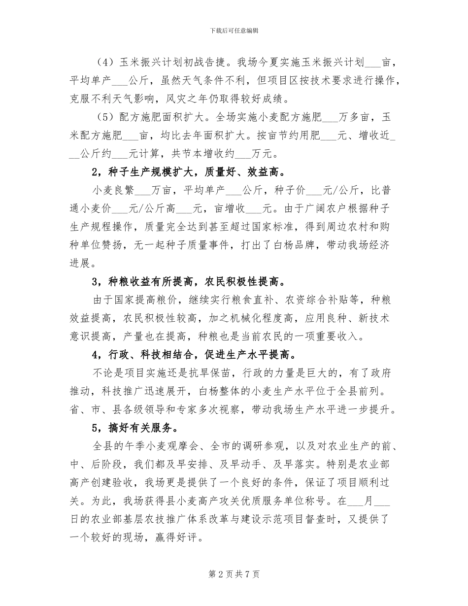 2024年白杨农业综合服务站工作总结_第2页