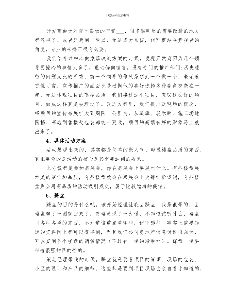 2024年百货督导工作总结_第2页