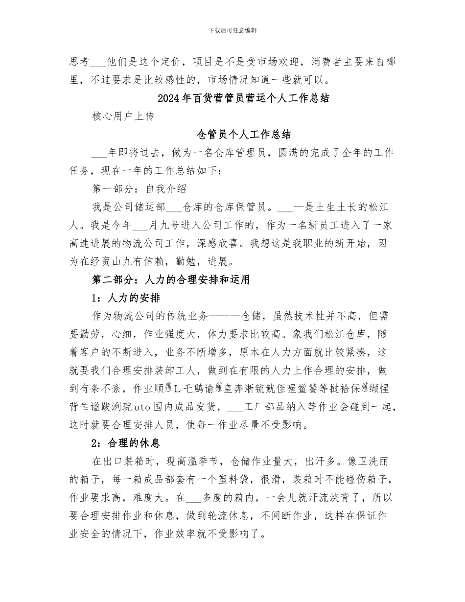 2024年百货督导工作总结_第3页