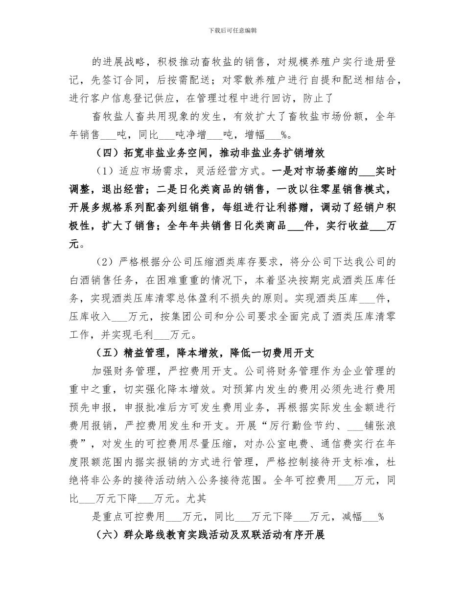 2024年盐业公司个人年终总结_第3页