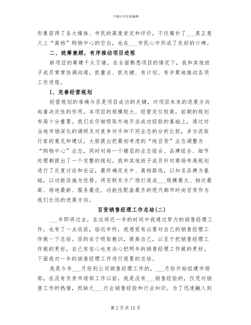 2024年百货销售经理工作总结_第2页