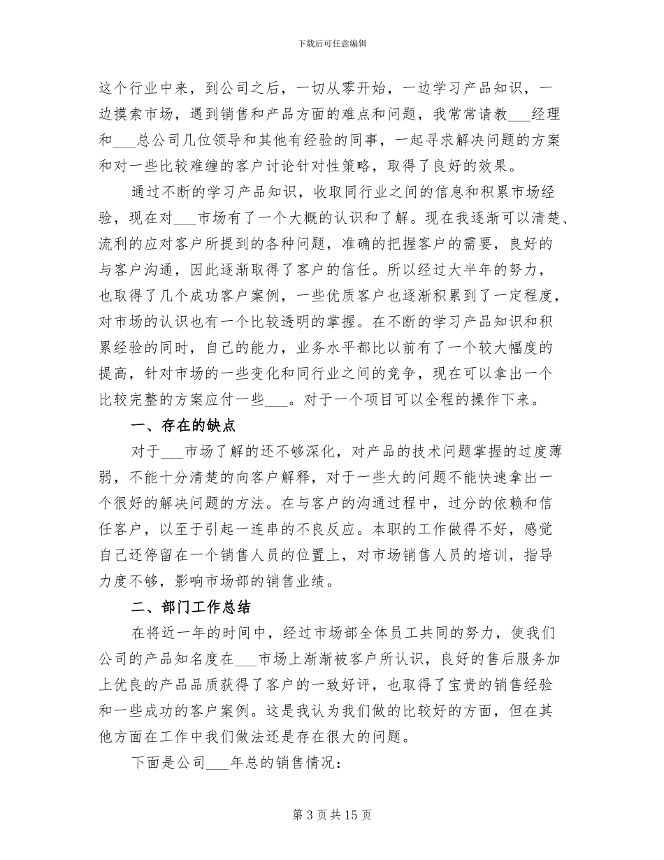 2024年百货销售经理工作总结_第3页