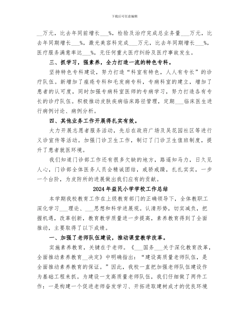 2024年皮防所门诊部工作总结_第2页