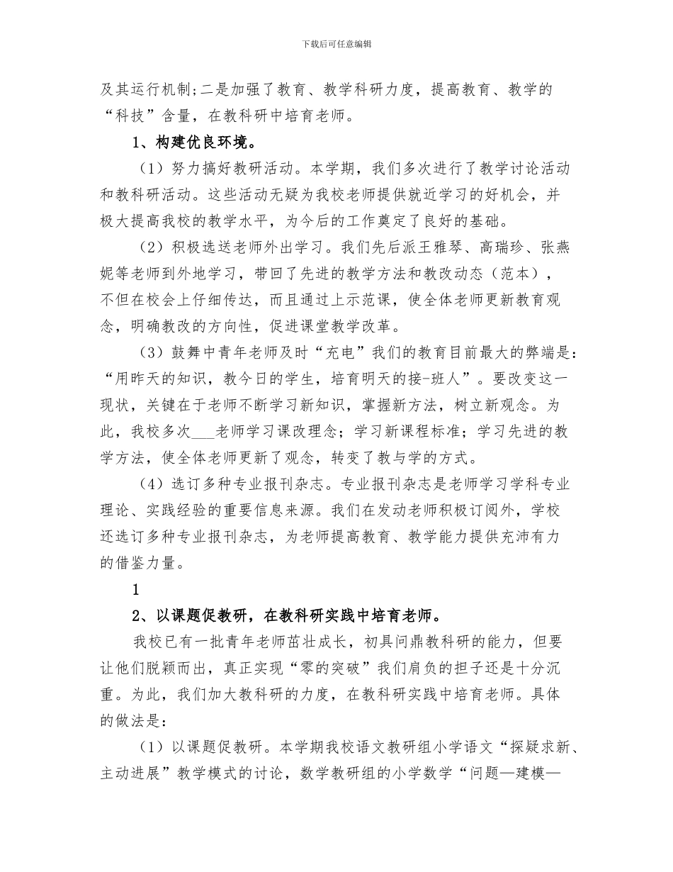 2024年皮防所门诊部工作总结_第3页