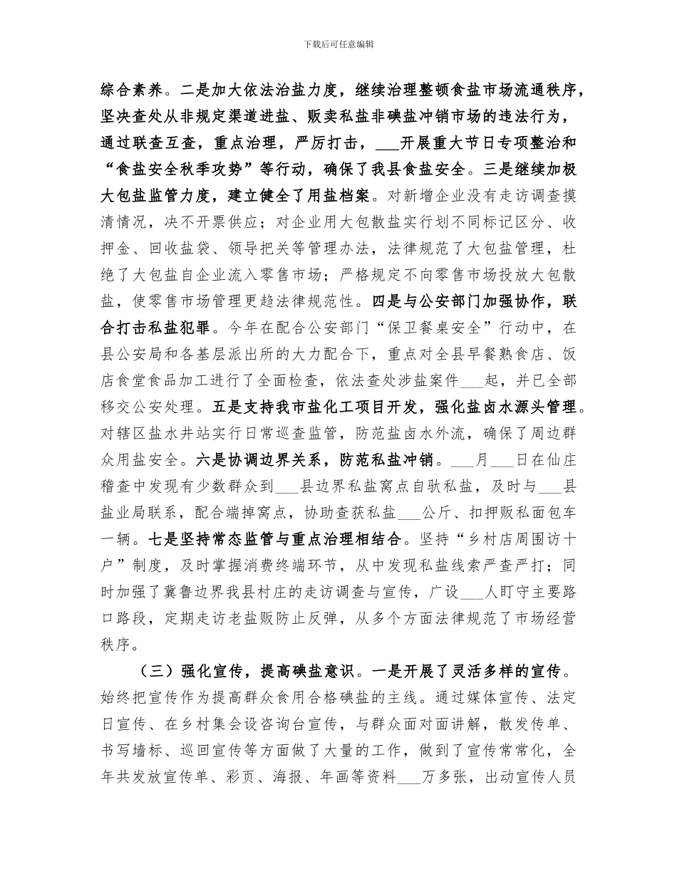 2024年盐业局年度工作总结_第2页