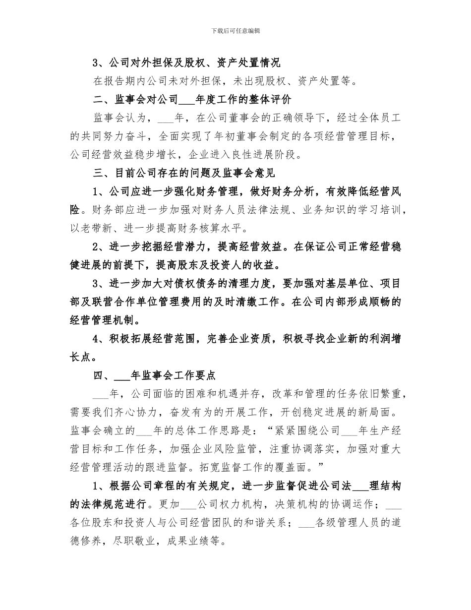 2024年监事会办公室工作总结_第2页