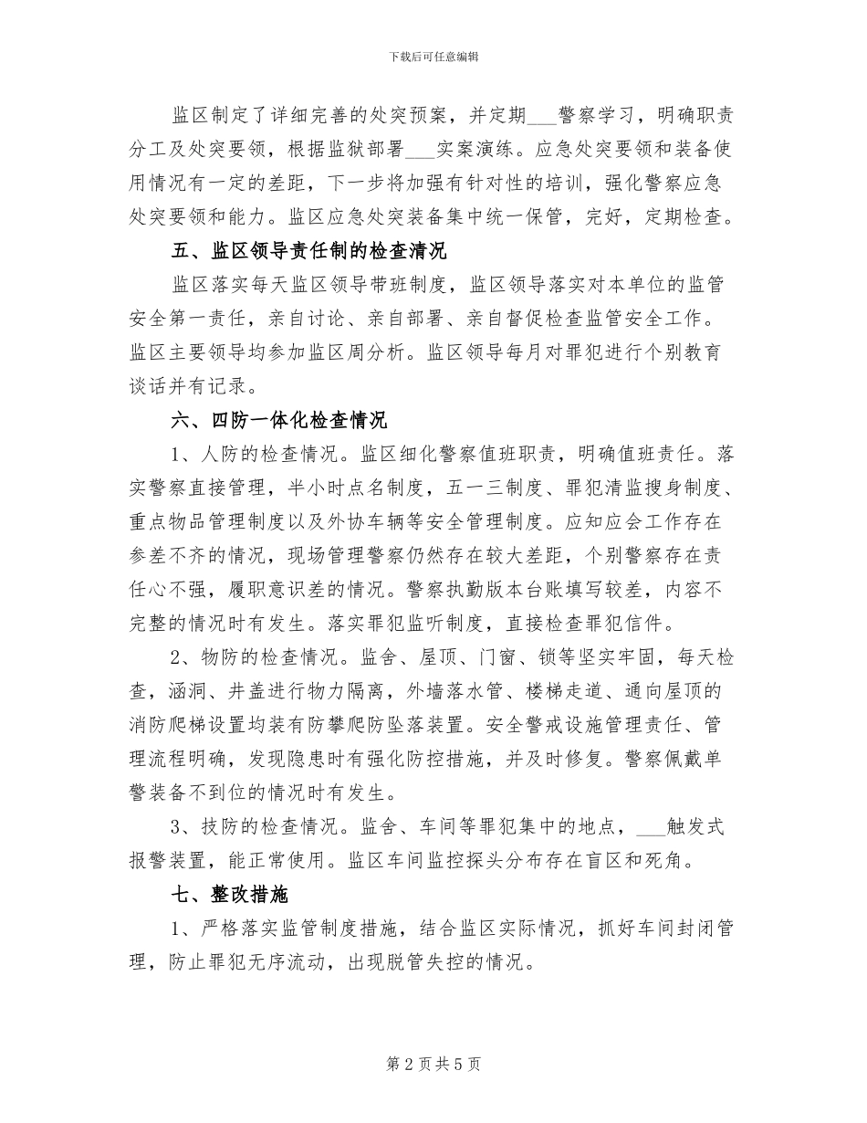 2024年监区安全隐患大排查大整治活动总结_第2页