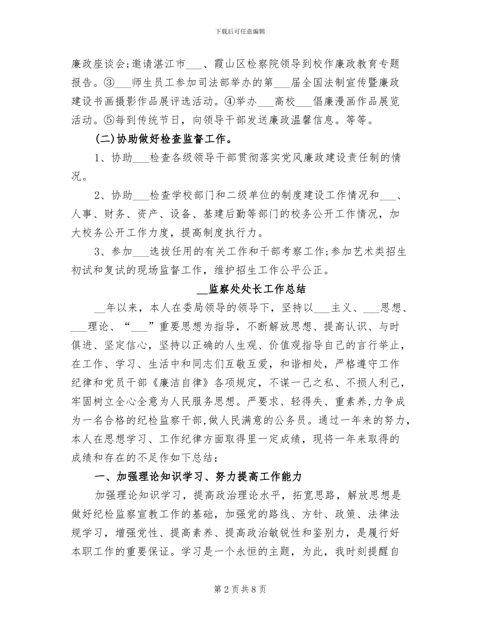 2024年监察处处长工作总结_第2页