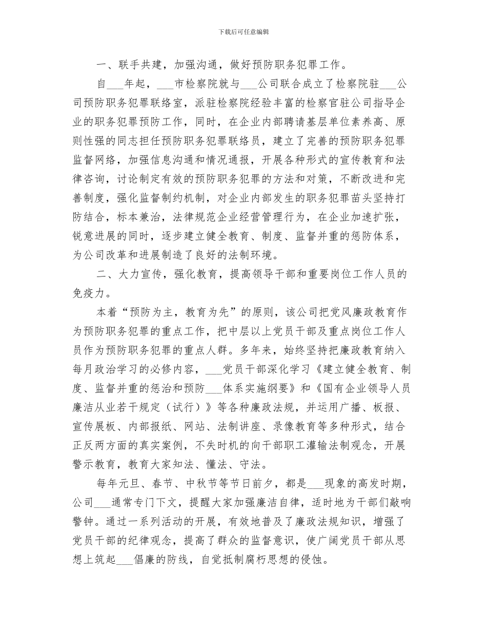 2024年盐务管理工作总结范文_第3页