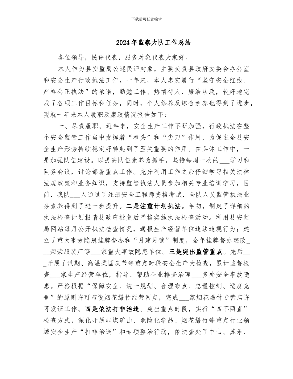 2024年监察大队工作总结_第1页