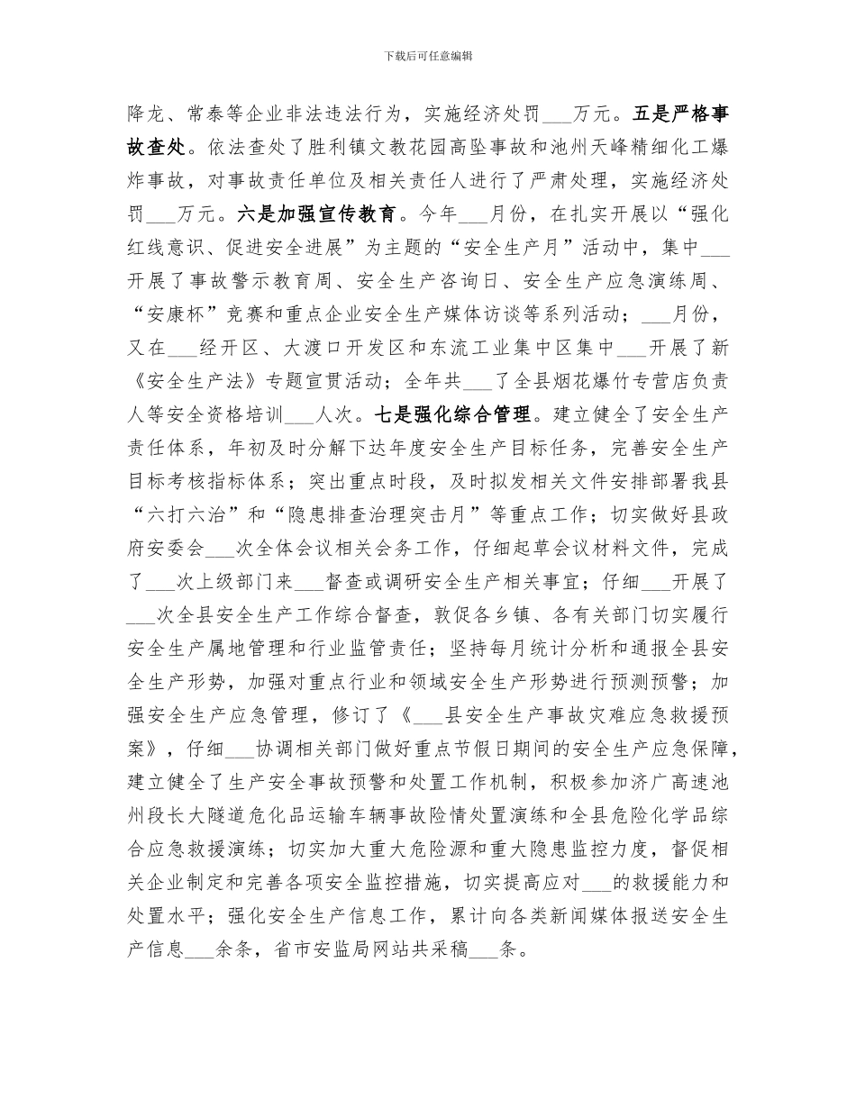 2024年监察大队工作总结_第2页