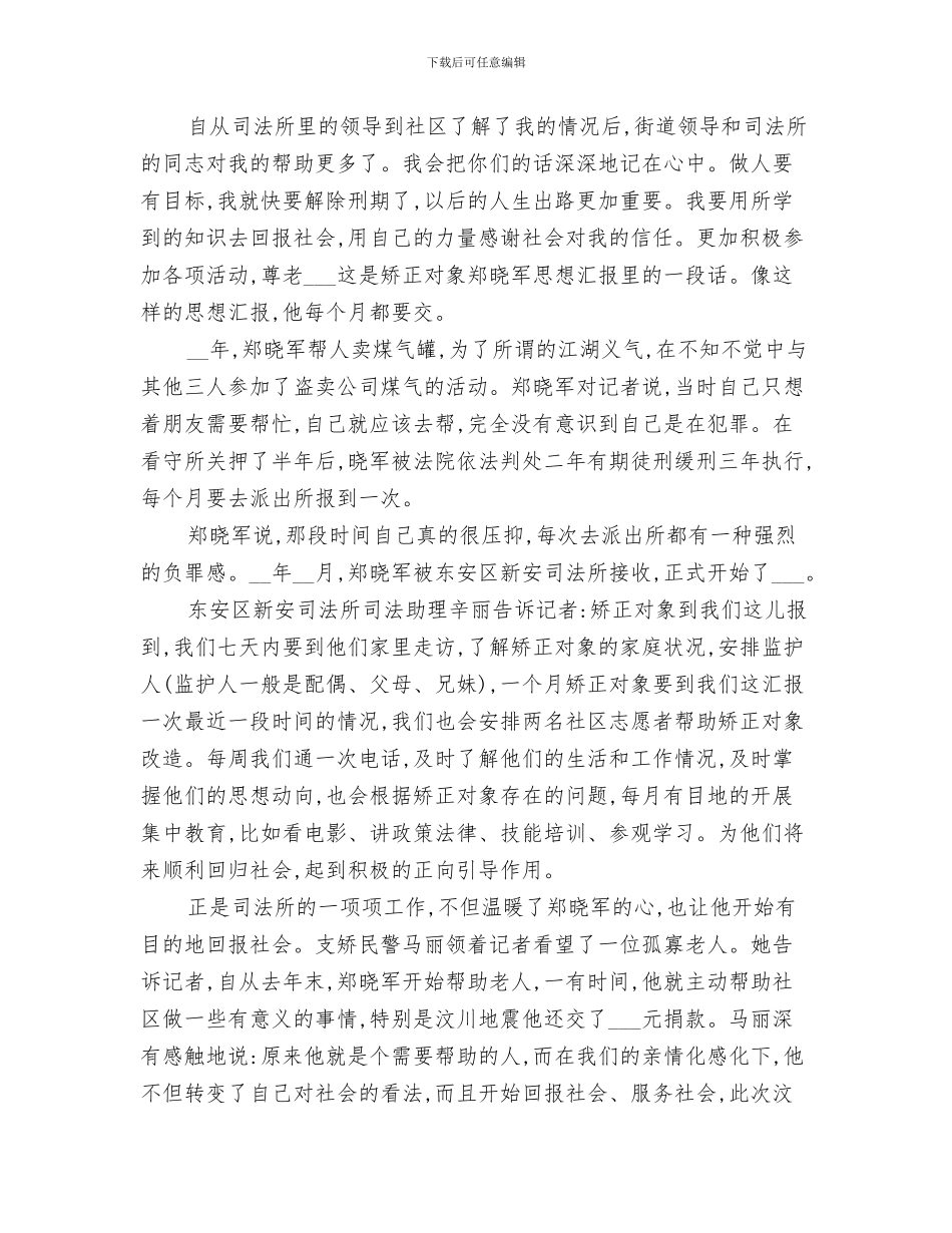 2024年监区政治教导员个人总结_第2页