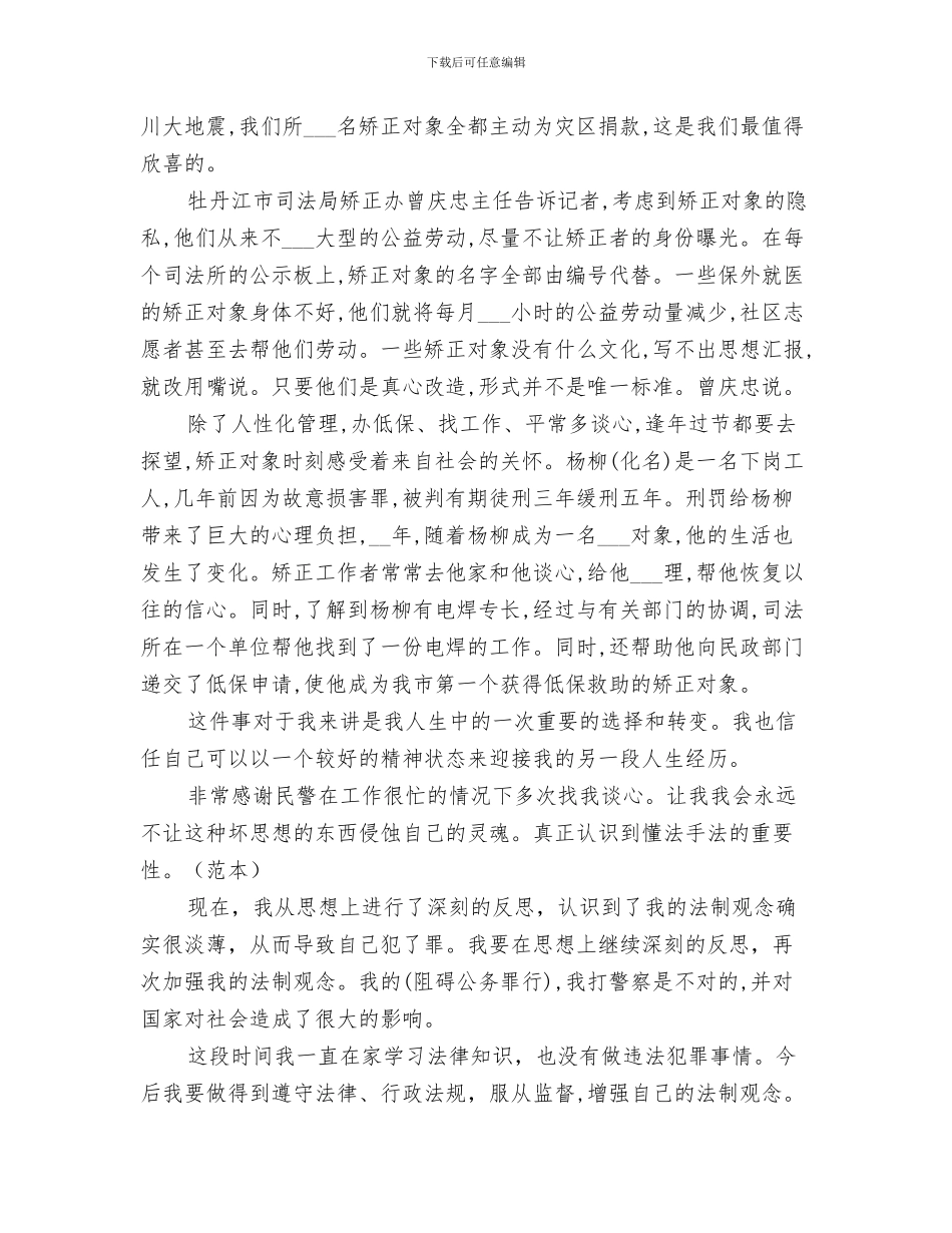 2024年监区政治教导员个人总结_第3页